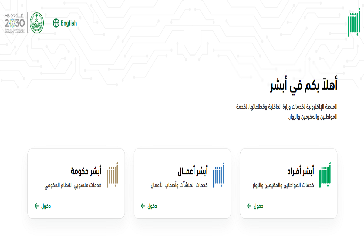 حجز موعد في المرور السعودي عن طريق الجوال