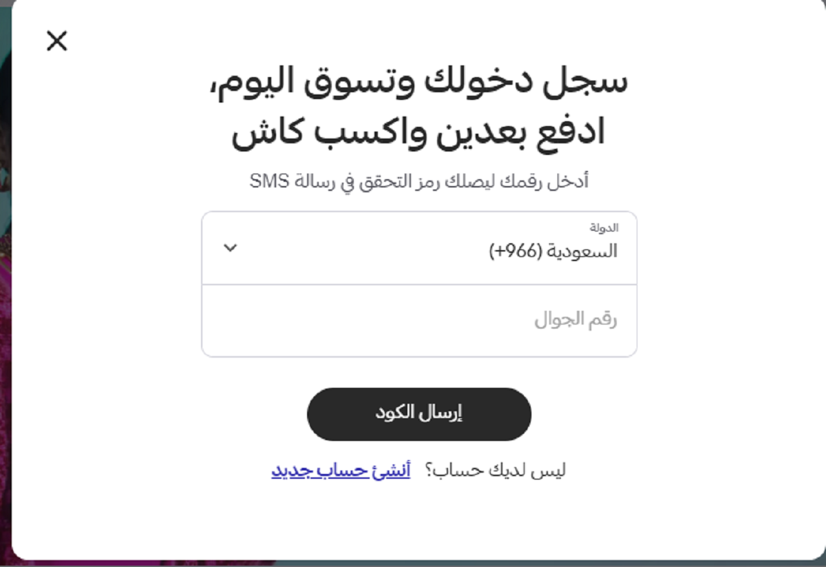 شروط الشراء بالتقسيط من تابي في السعودية