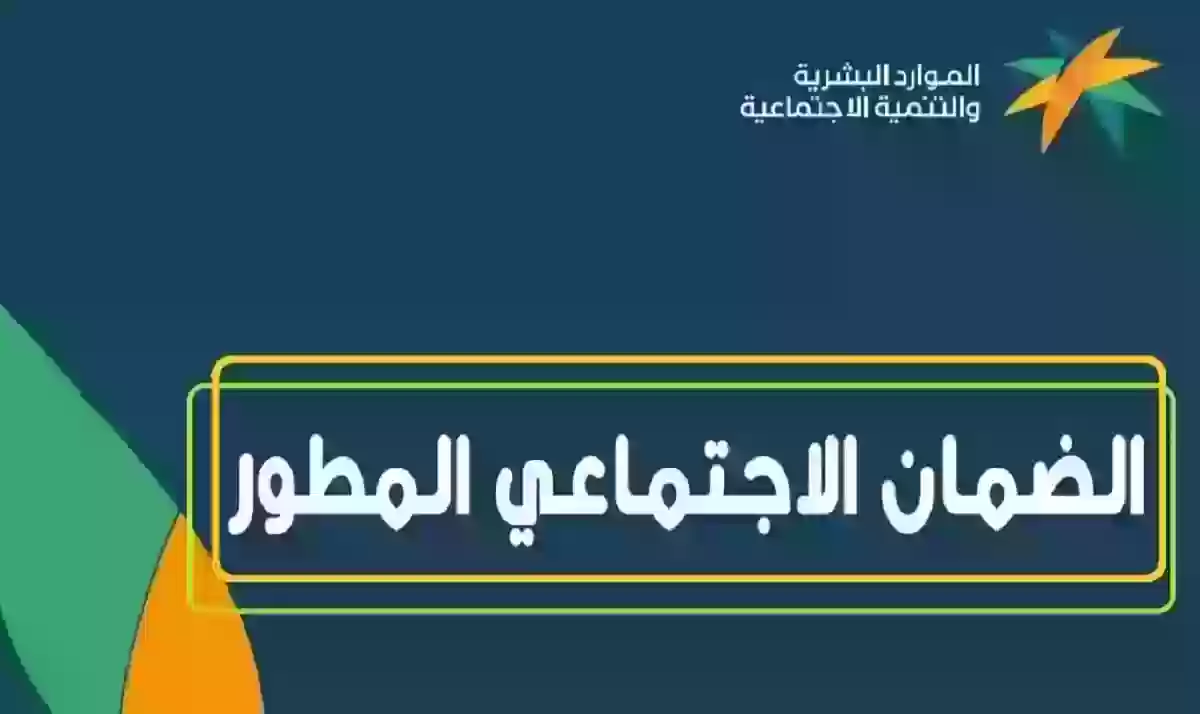 حقيقة تبكير موعد صرف دفعة شهر مارس من الضمان الاجتماعي المطور | وزارة الموارد البشرية توضح