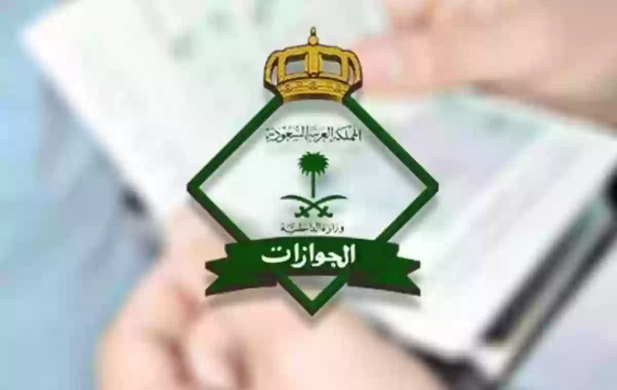 عاجل  الجوازات السعودية تُعلن