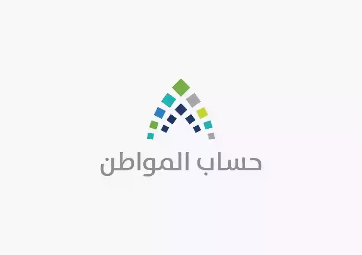 حساب المواطن يوضح