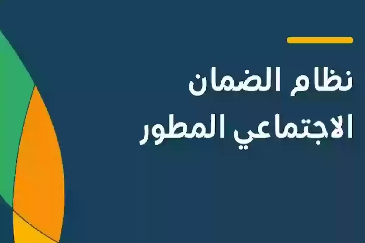 طريقة الاستعلام عن أهلية الضمان الاجتماعي المطور 1446 بالرابط الرسمي