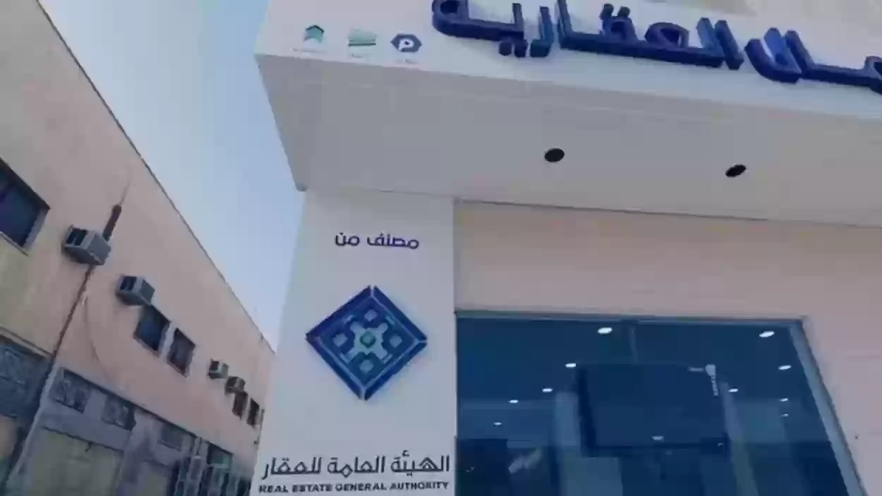 شروط ومُحددات امتلاك العقارات