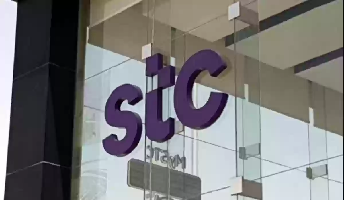 طريقة التواصل مع شركة stc