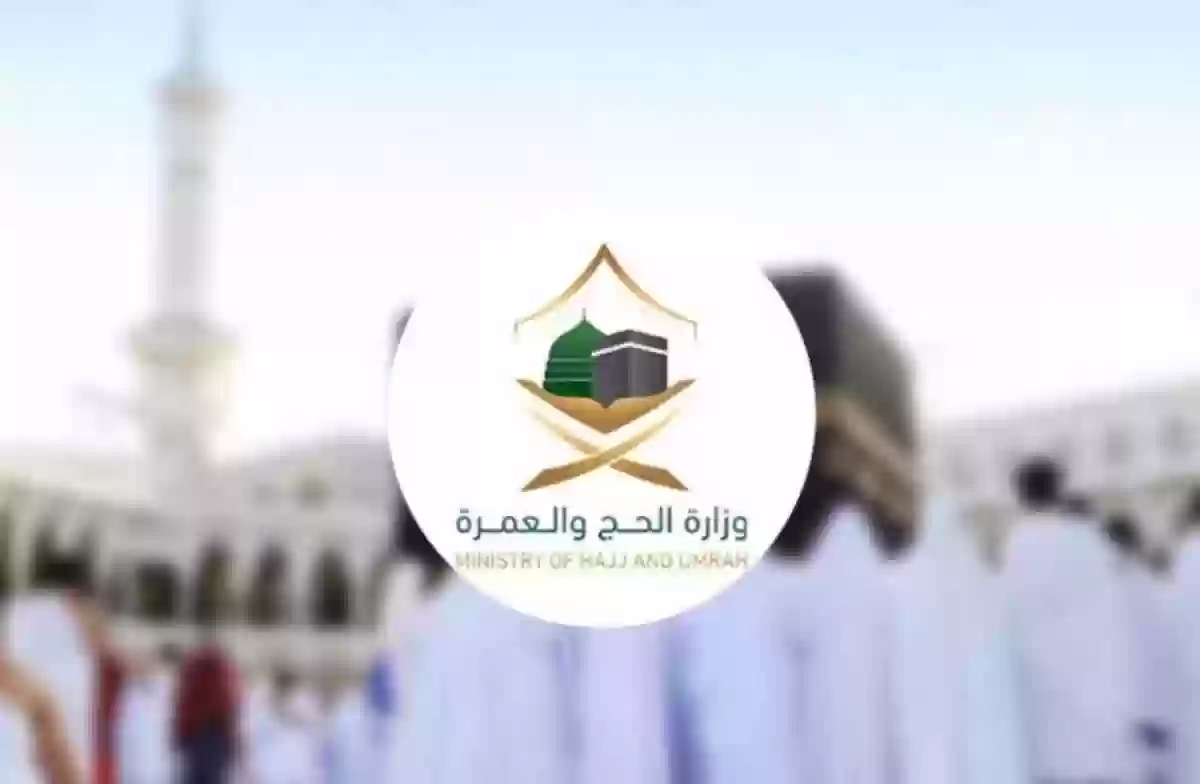 وزارة الحج استعلام عن الحجز في السعودية 