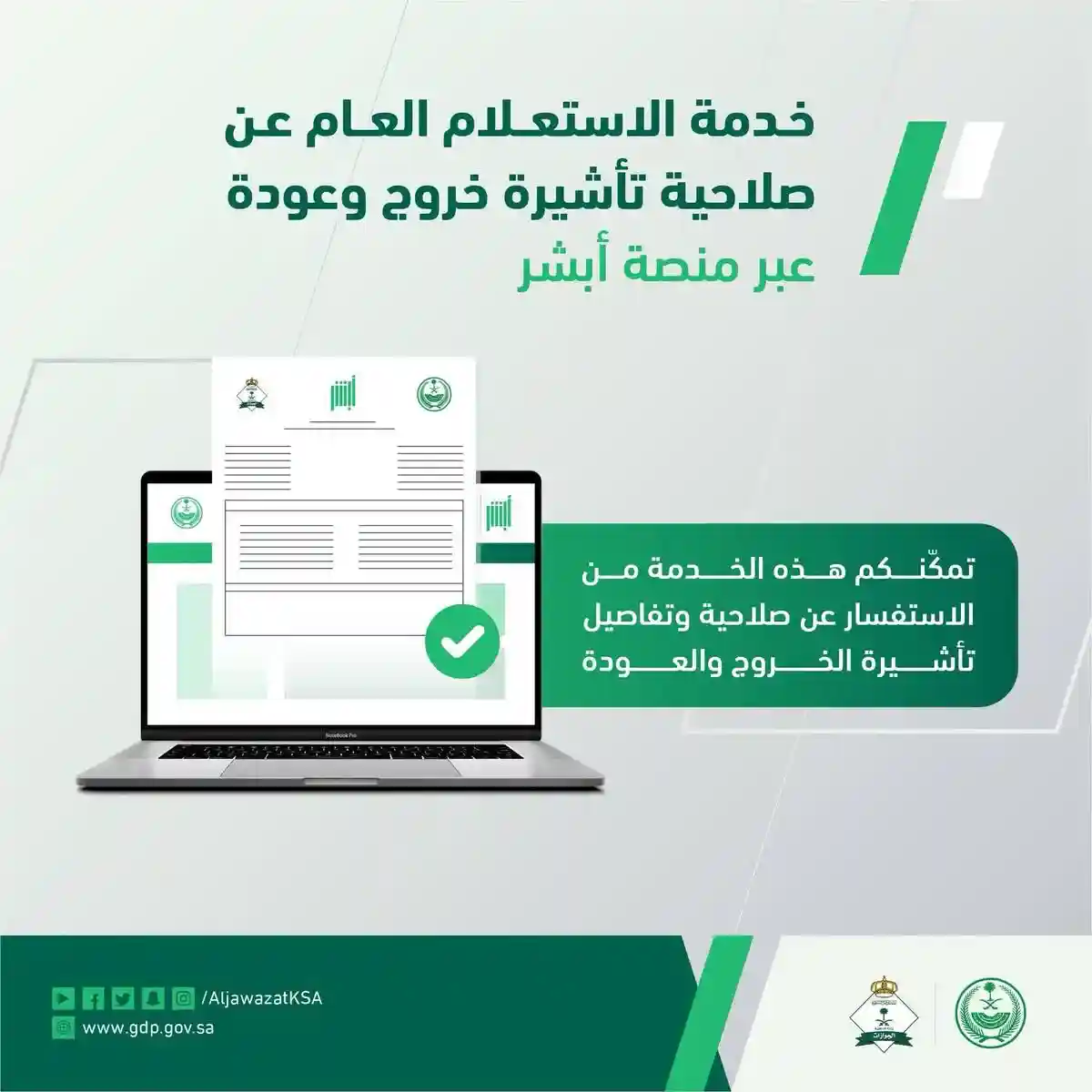 السعودية: خطوات وشروط تمديد تأشيرة الخروج والعودة لمن هم خارج السعودية الكترونياً