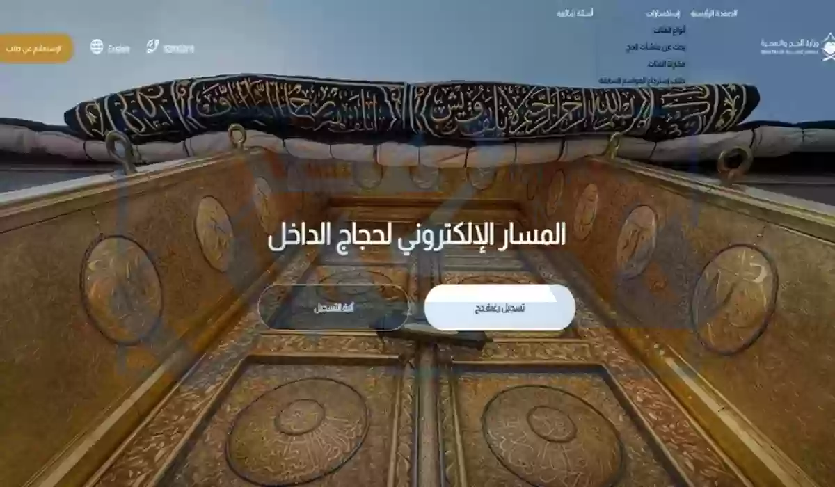 أسعار باقات حجاج الداخل لهذا العام 