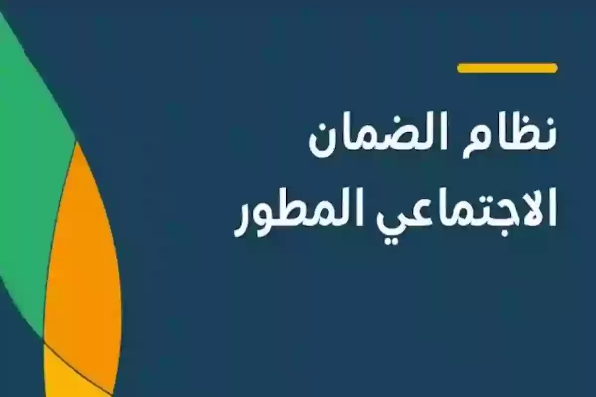 شروط تقديم طلب الحصول على دعم الضمان الاجتماعي المطور والأوراق المطلوبة