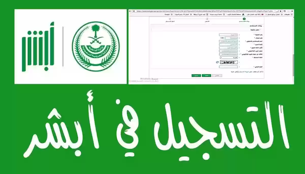 طريقة التسجيل في منصة أبشر الإلكترونية للوافدين الجدد إلى المملكة 