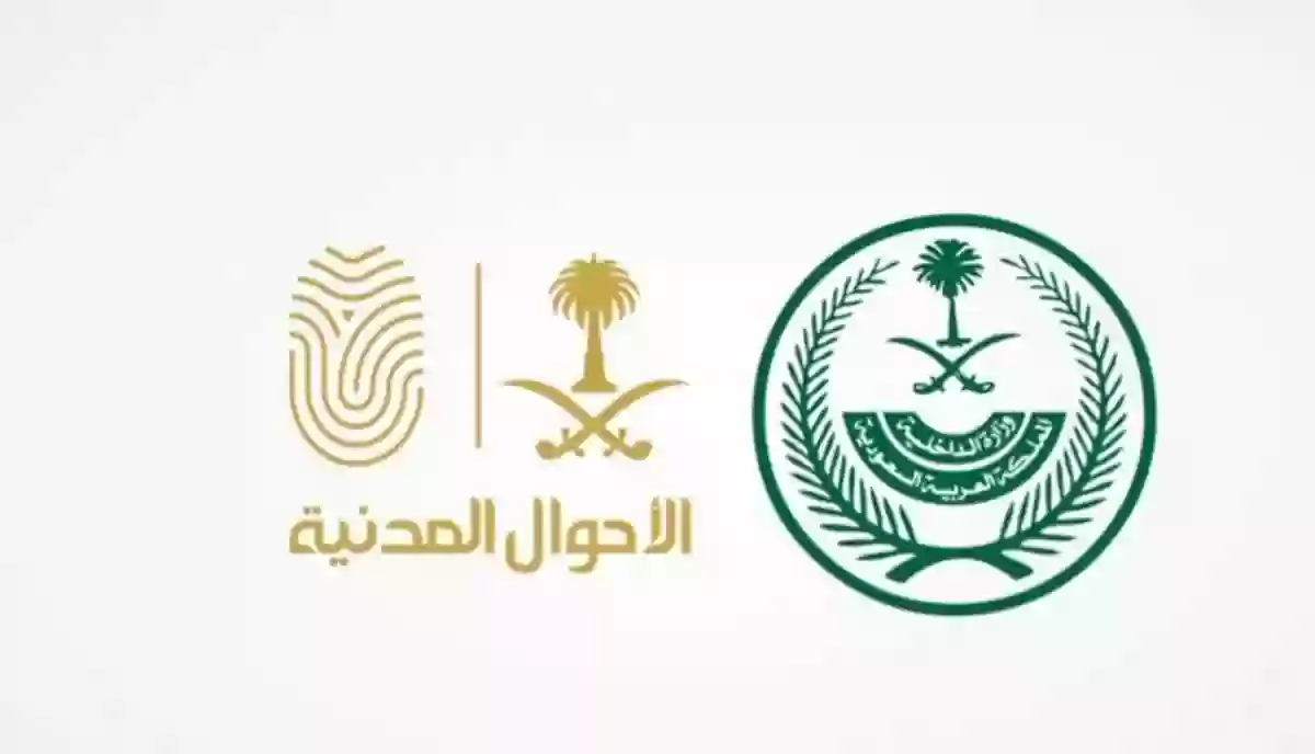  طلب شهادة ميلاد عن طريق الإنترنت في السعودية