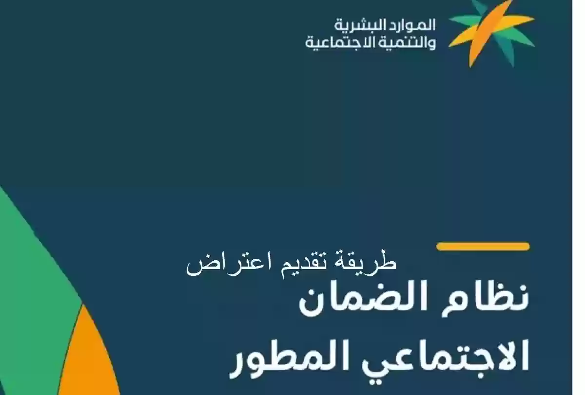 كم تبلغ مدة دراسة طلب الاعتراض على نقص أو عدم نزول راتب الضمان