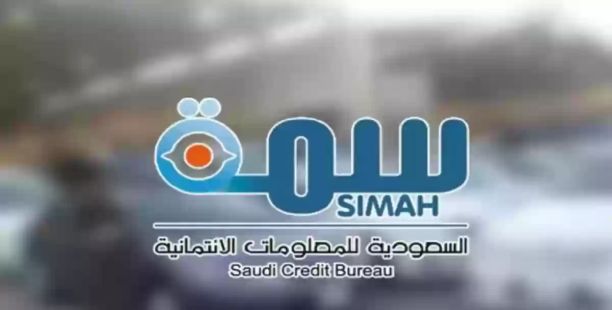  تحديث سمة بعد السداد simah