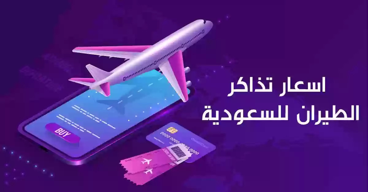 اسعار تذاكر طيران ويز  لا تصدق