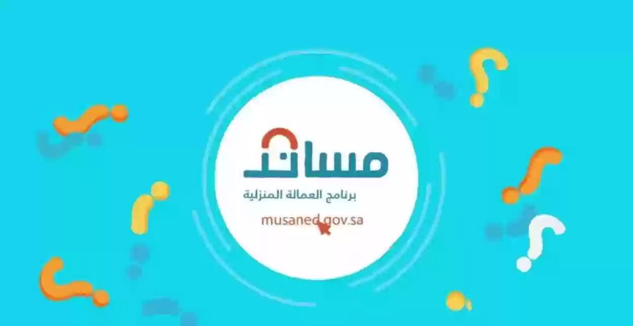 هل الضمان الاجتماعي يدفع راتب الخادمة؟ كيفية استقدام عاملة عبر الضمان