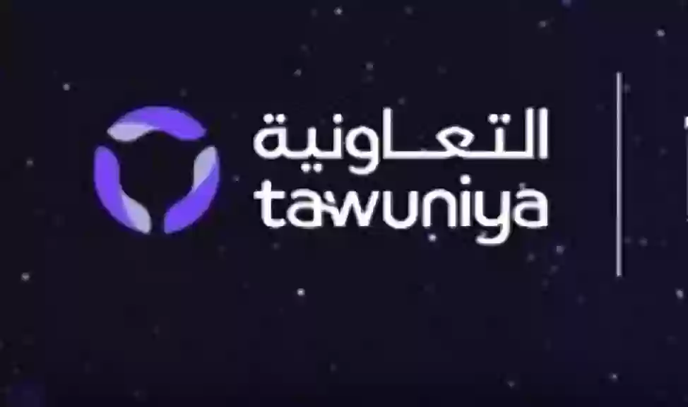 التعاونية للتأمين