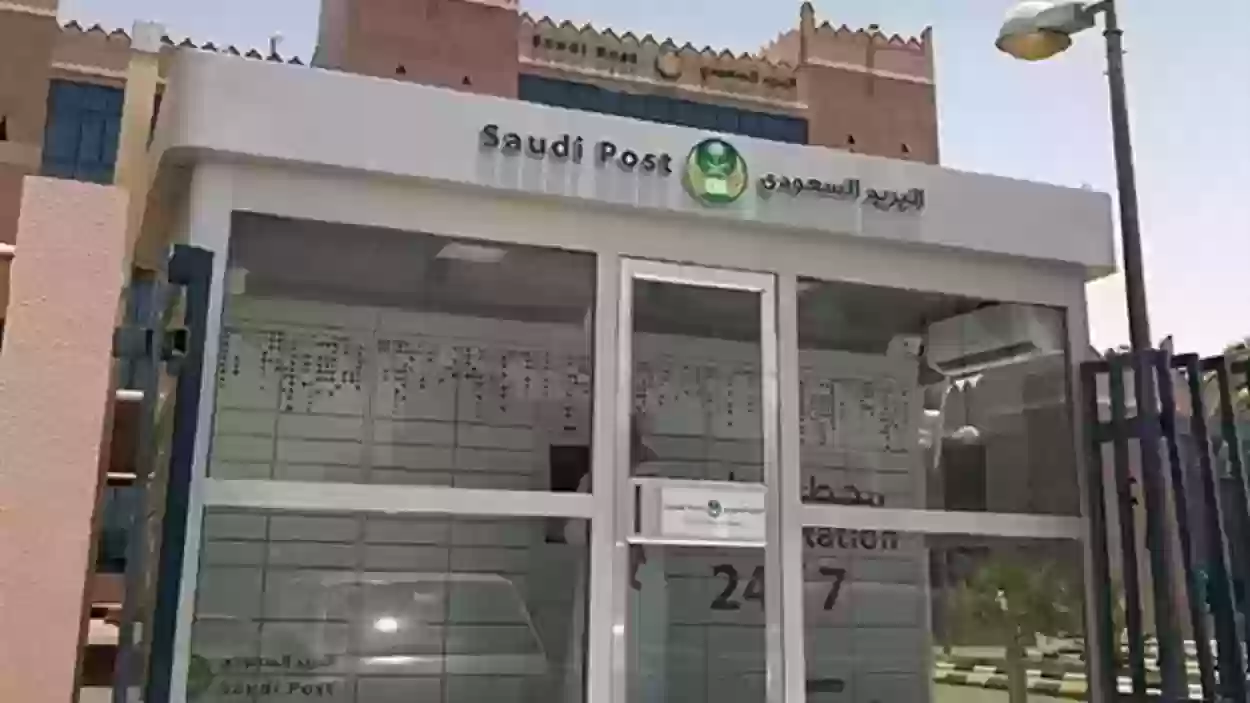 وسائل التواصل مع البريد السعودي