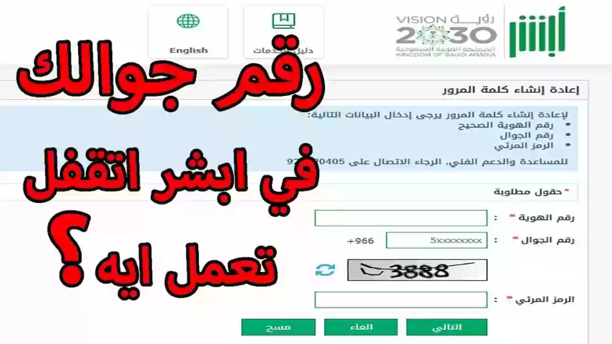 تغيير رقم الجوال في أبشر