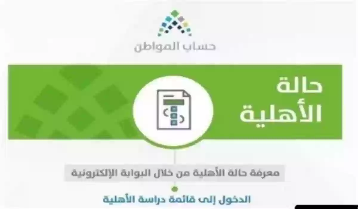 بعد الزيادة الملكية في حساب المواطن.. 4 خطوات للاستعلام عن  أهلية الدفعة 71