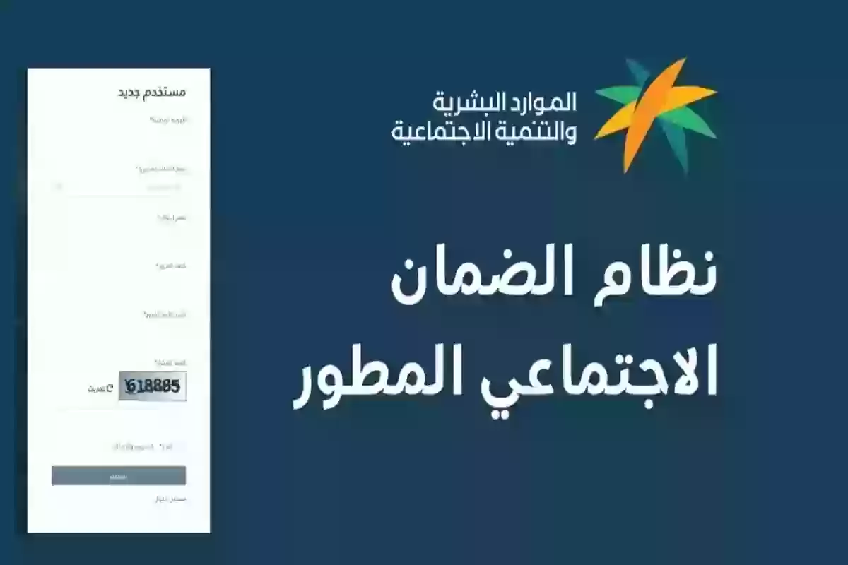 الموارد البشرية تُعلن عن موعد صرف الضمان الاجتماعي المطور الجديد والتسجيل فيه