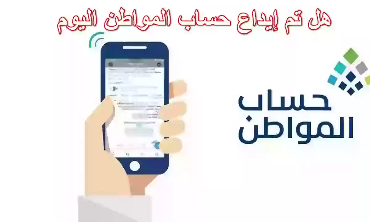 موعد صرف حساب المواطن