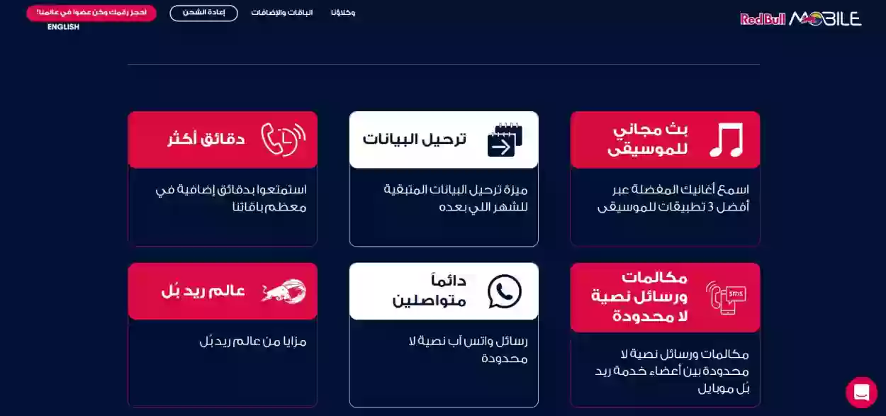 طريقة تجديد باقة ريد بول موبايل السعودية