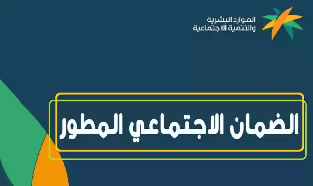 أهلية الضمان الاجتماعي المطور hrsd.gov.sa