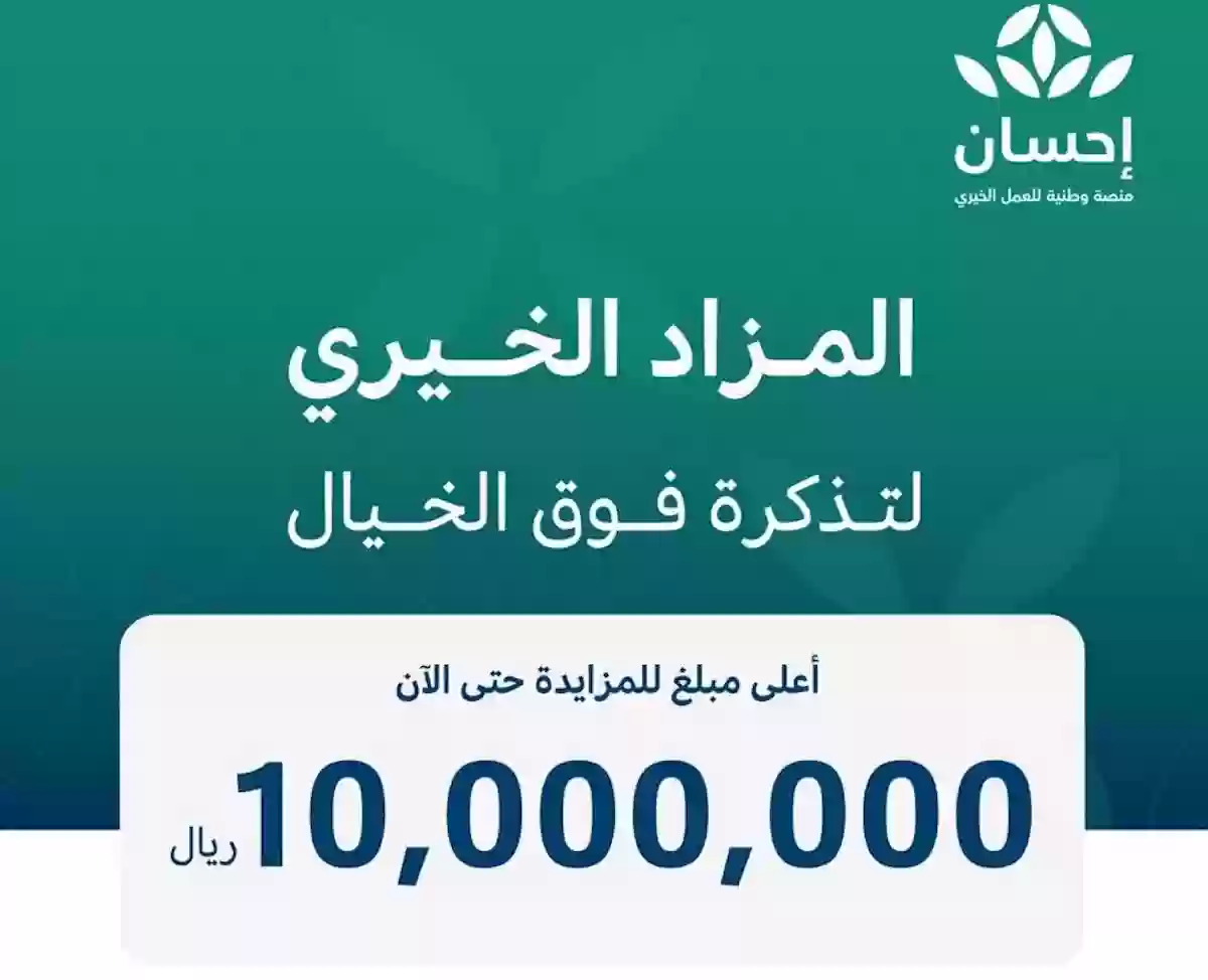 مزاد تذكرة فوق الخيال قفز الى 9.3 مليون دولار