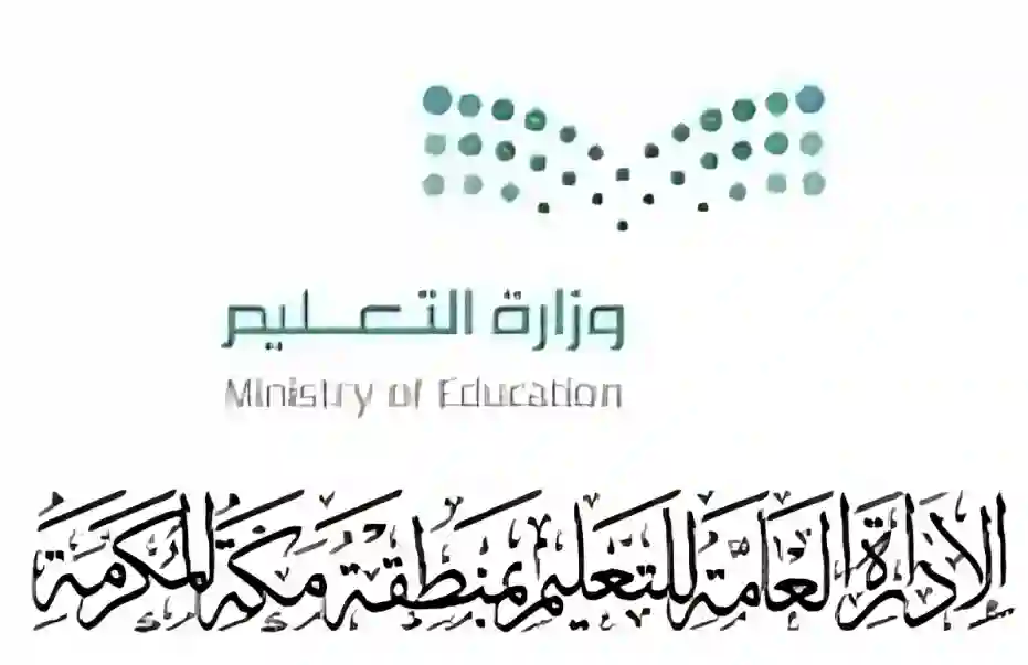 الإدارة العامة للتعليم 