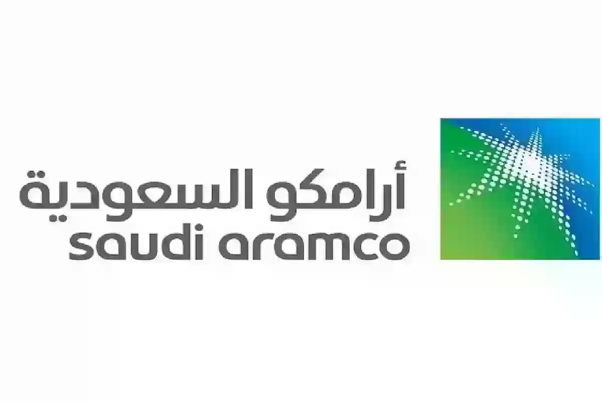 شروط قبول ارامكو ونسبة القبول - Aramco