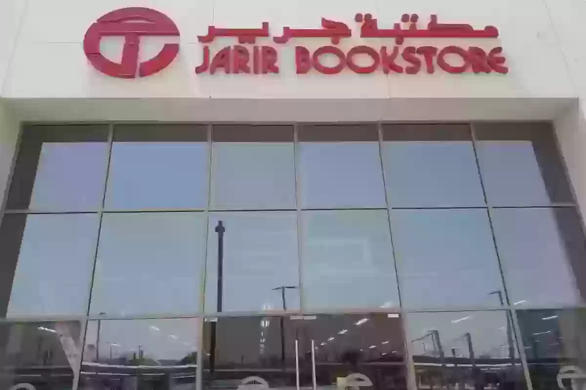 اقرب مكتبة جرير من موقعي