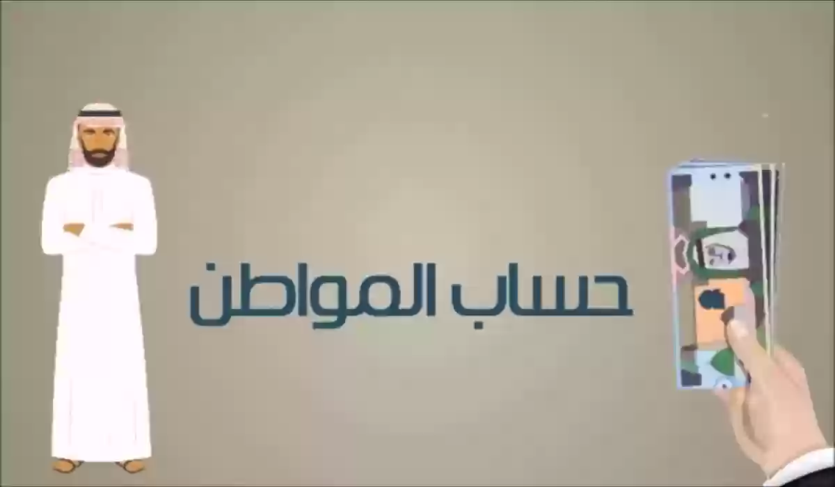 حساب المواطن