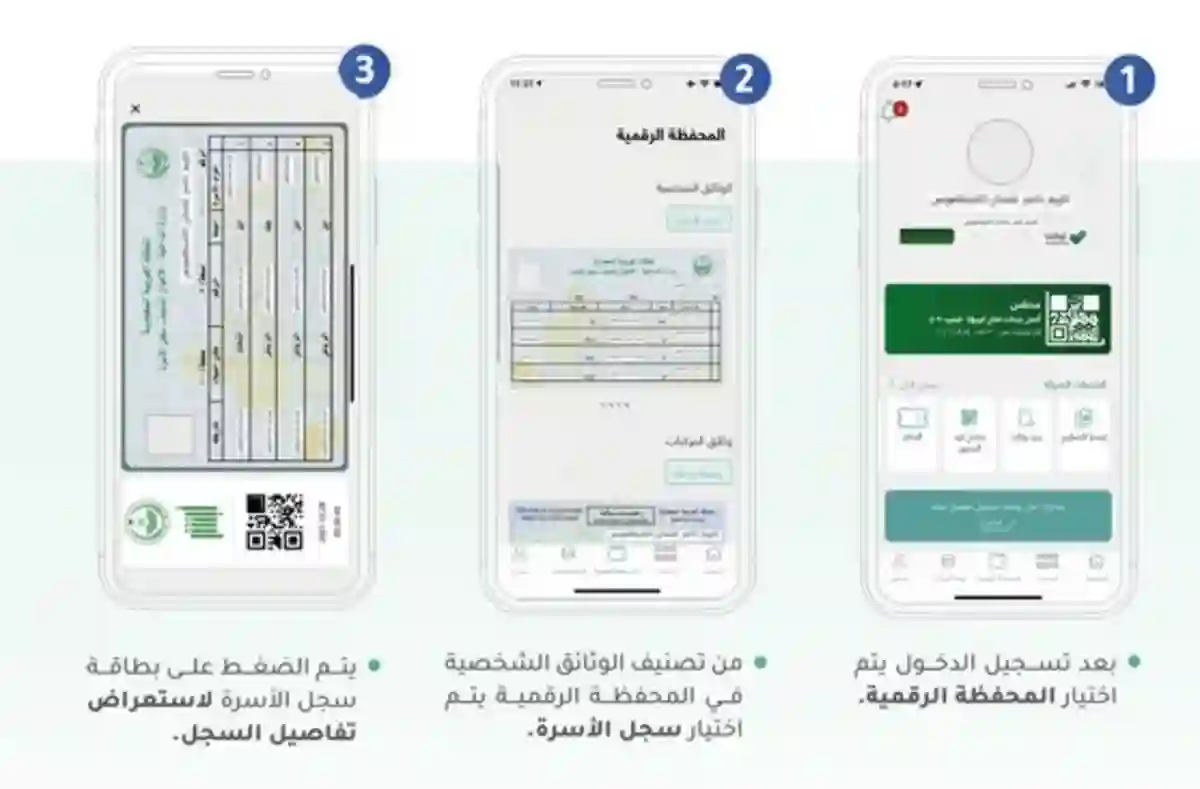 سجل الأسرة الرقمي بات متاحاً على تطبي ابشر