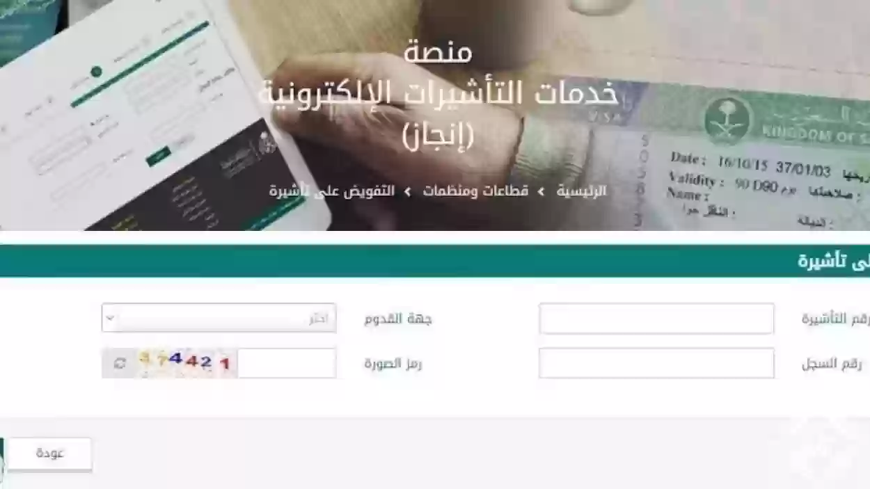 التواصل مع منصة التأشيرات السعودية