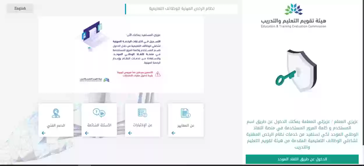 معايير اختبار الرخصة المهنية