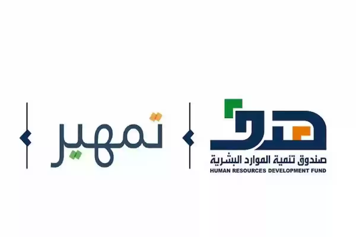 تمهير فرص تدريب - برنامج تمهير TAQAT