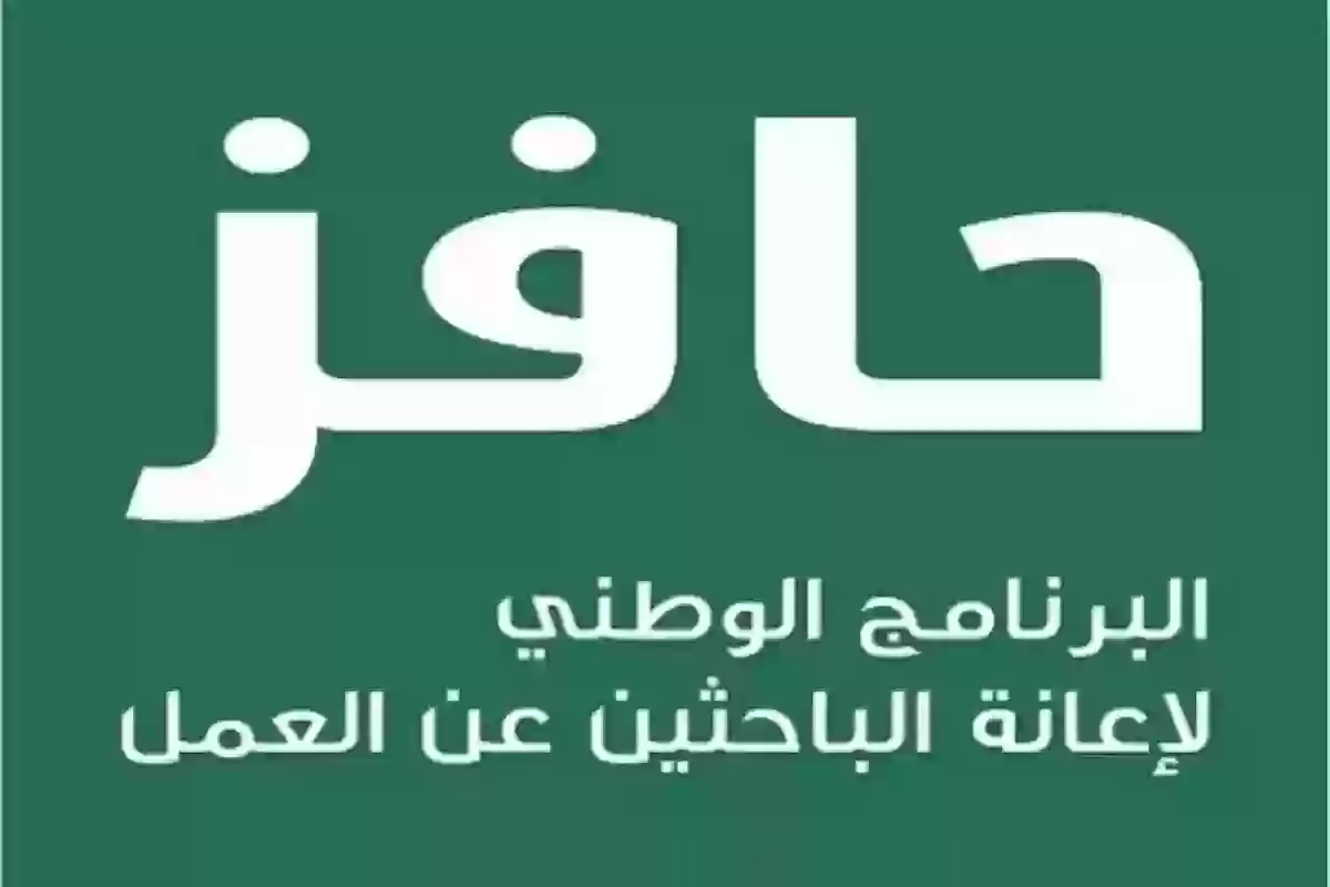 طاقات توضح شروط التسجيل في حافز والطريقة خطوة بخطوة