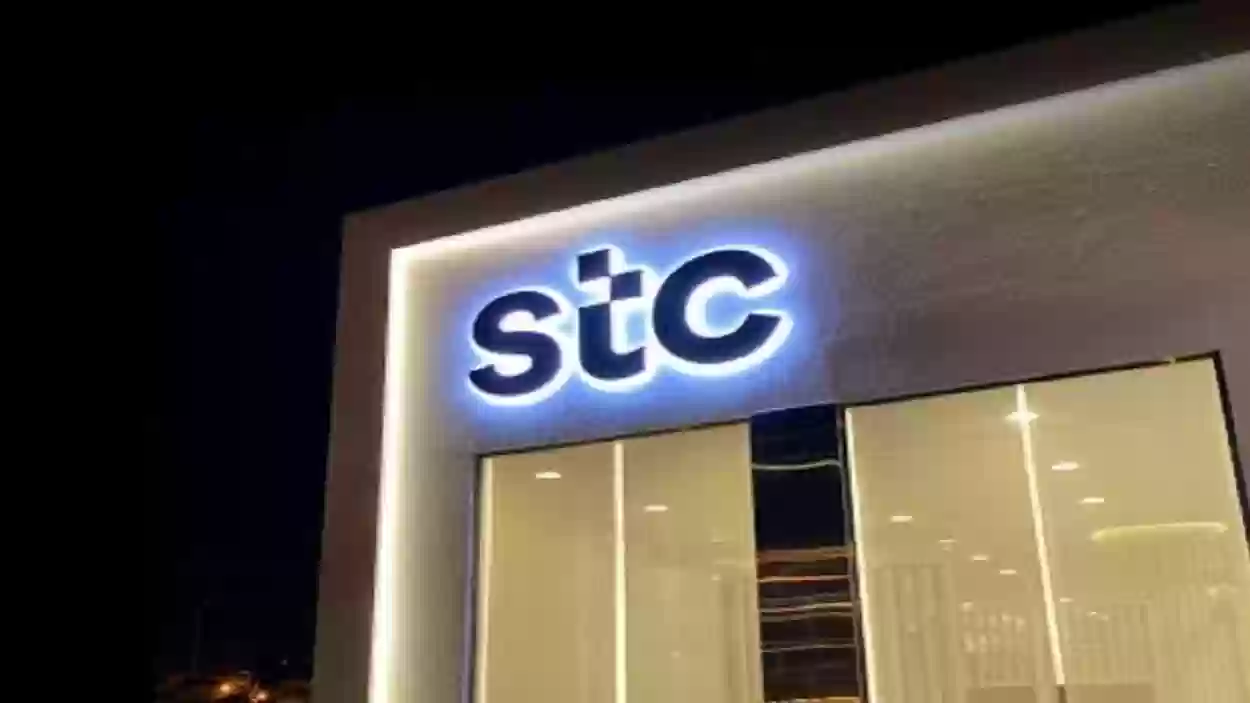 تفعيل الباقة التعليمية STC