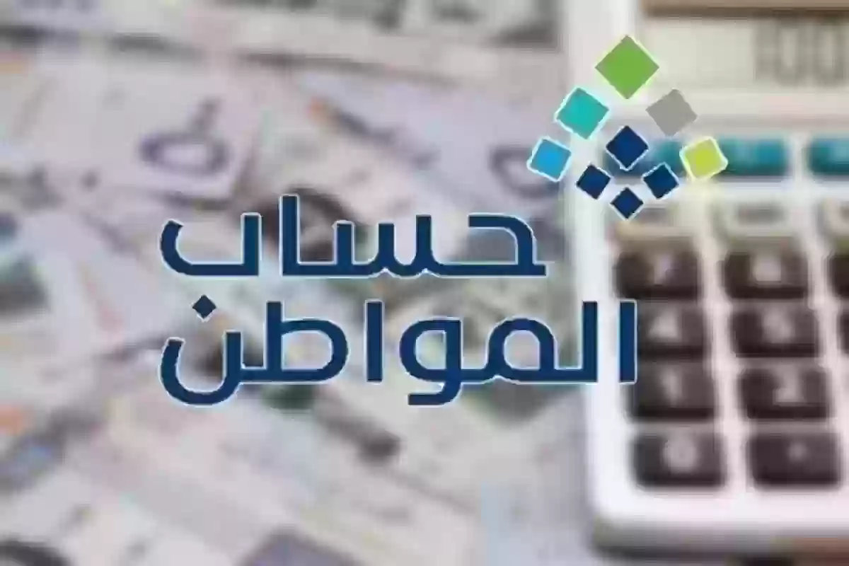 ما هي شروط الاستفادة من حساب المواطن 1445 وطريقة التسجيل في البرنامج