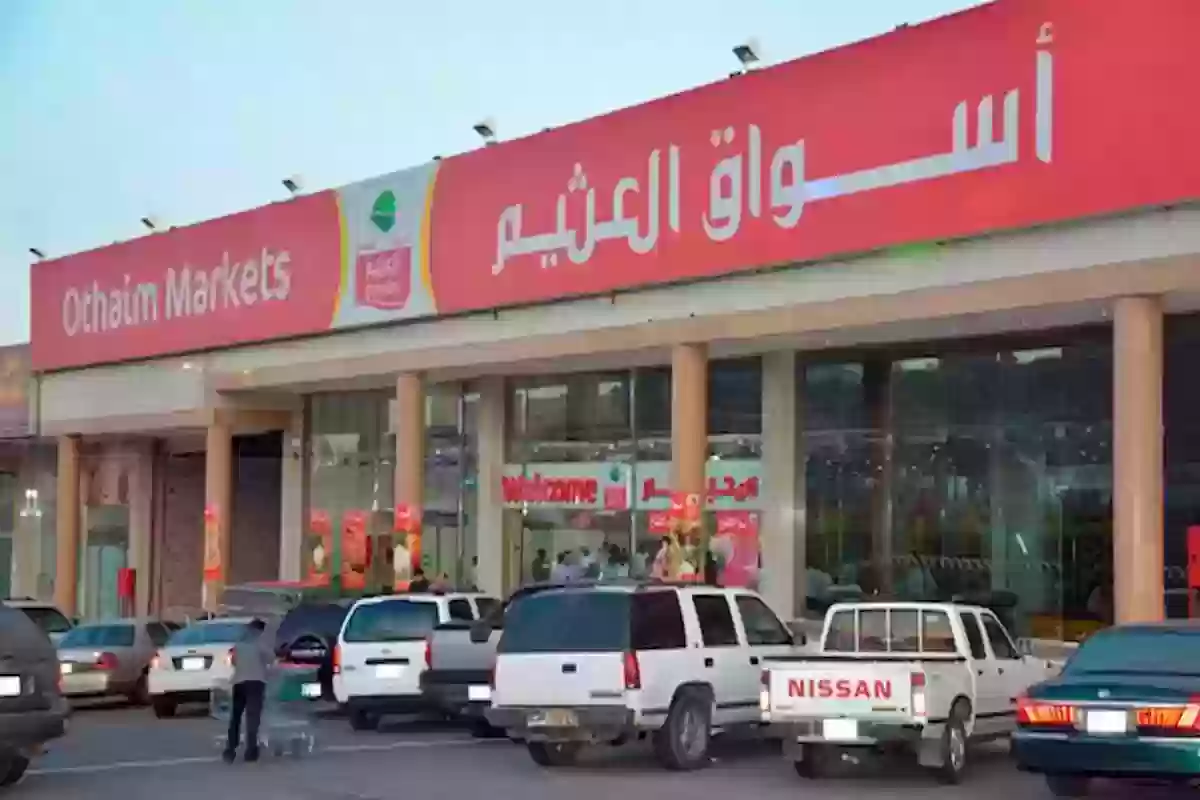 عروض العثيم السعودية على اللحوم الحمراء تصل إلى نصف الثمن 