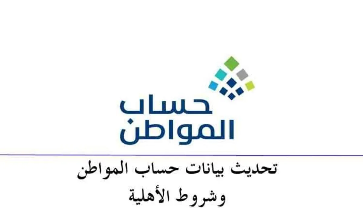 خطوات تحديث حساب المواطن