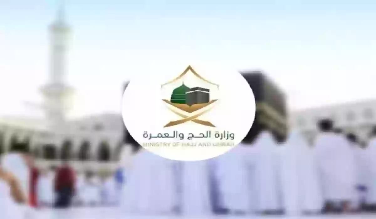 لهذا السبب.. وزارة الحج والعمرة تطلق توجيهاتها لضيوف الرحمن.