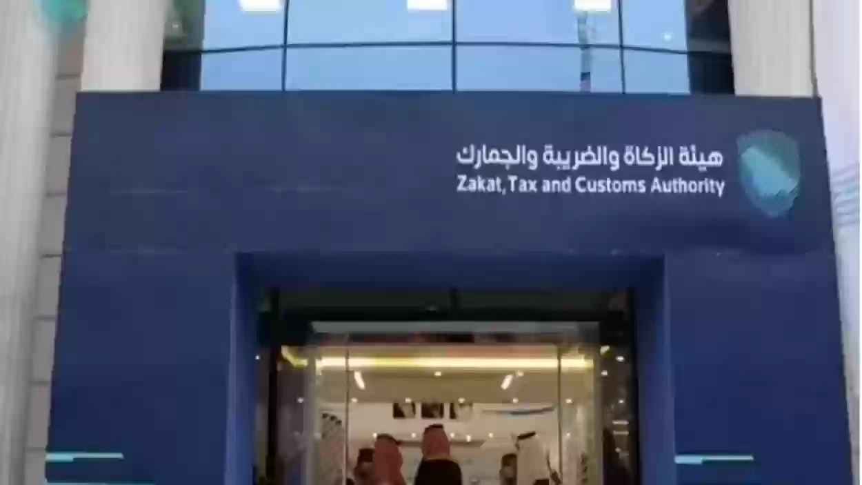 خدمات هيئة الزكاة والضريبة والجمارك