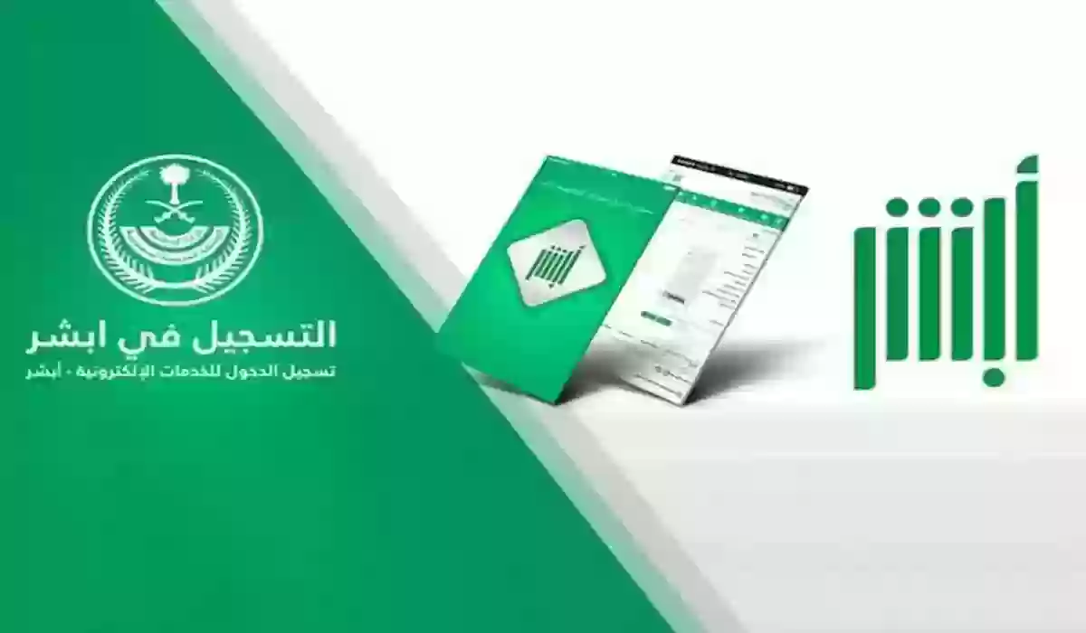 نسيت كلمة المرور؟ تعرف على كيفية استعادة اسم المستخدم وكلمة المرور بمنصة أبشر