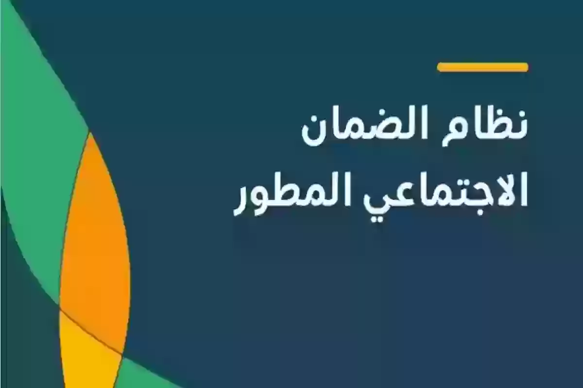 كيف اتحقق من آلية المستفيدين في الضمان الاجتماعي المطور؟