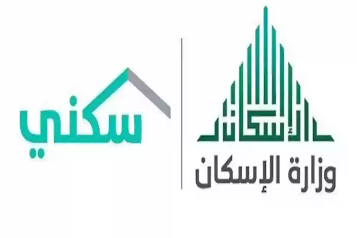 وزارة الإسكان تطلق برنامج تمكين لتمديد سداد التمويل لمستفيدي سكني