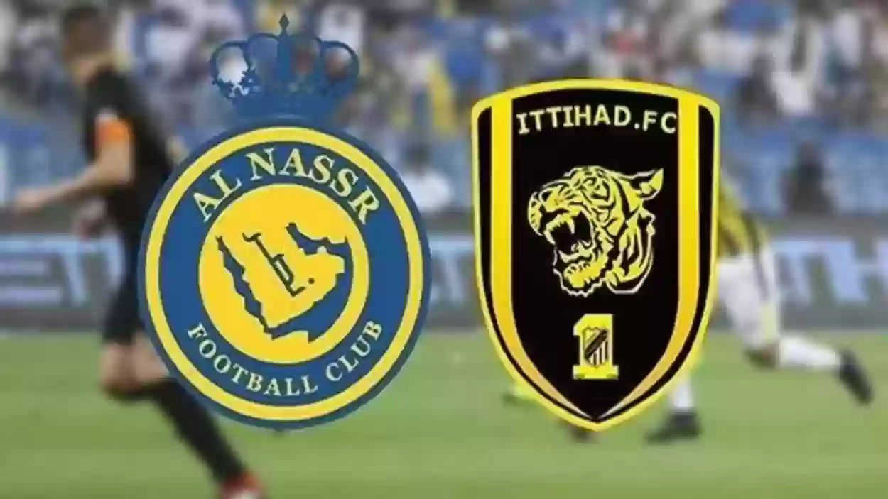 المواجهة بين النصر والاتحاد