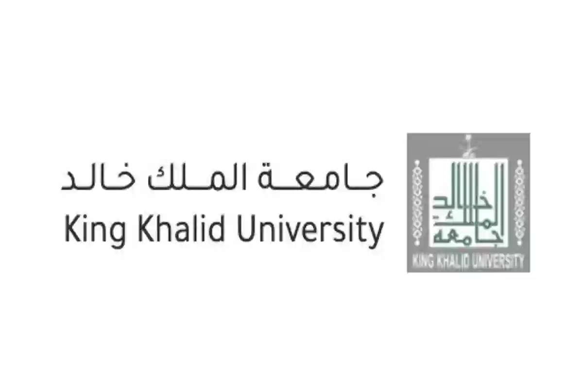 شروط الماجستير بجامعة الملك خالد