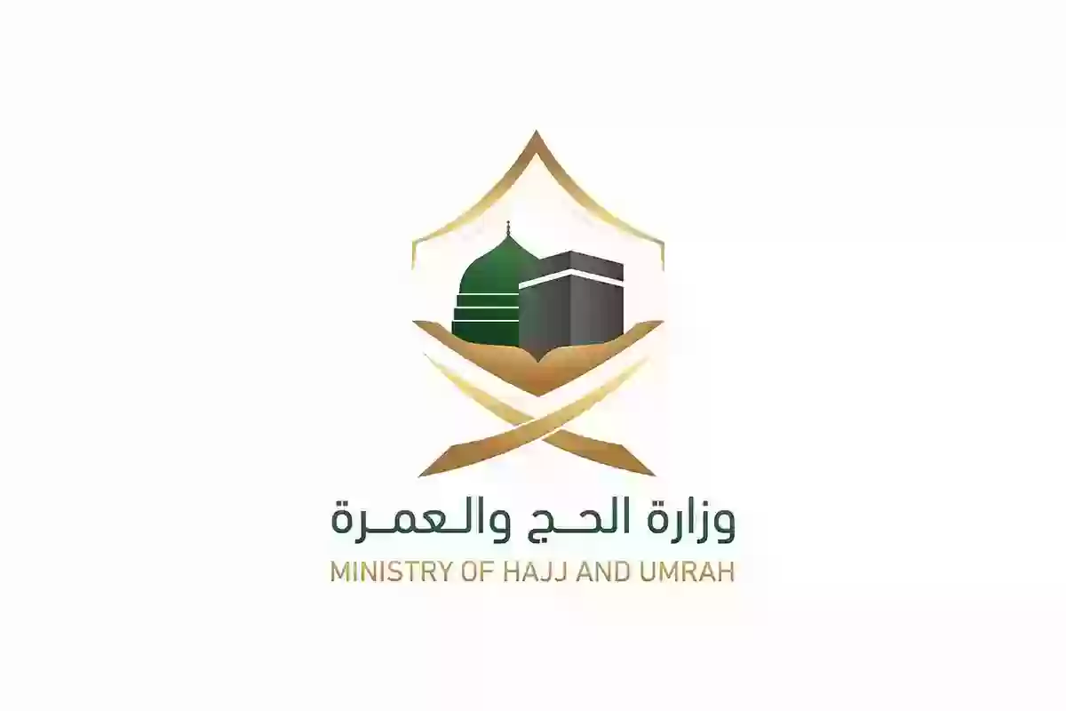 وزارة الحج والعمرة تُعلن عن تعديل مدة تأشيرة العمرة الجديدة