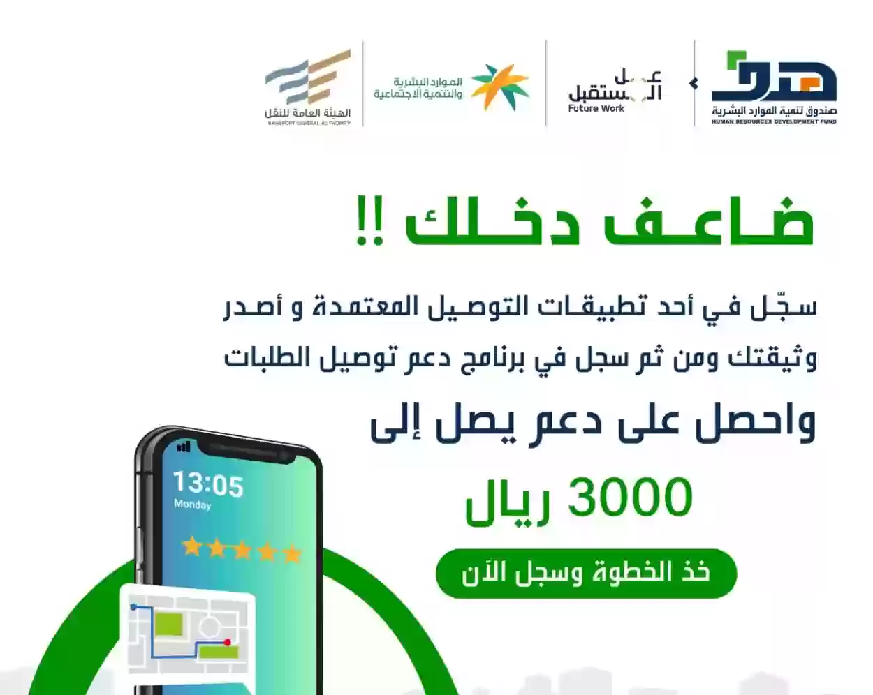 برنامج دعم توصيل الطلبات