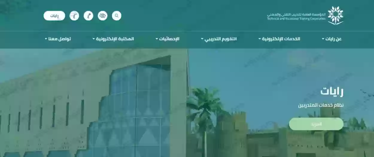 التواصل مع مؤسسة التدريب التقني والمهني